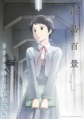 浅黄物语 日本 2016